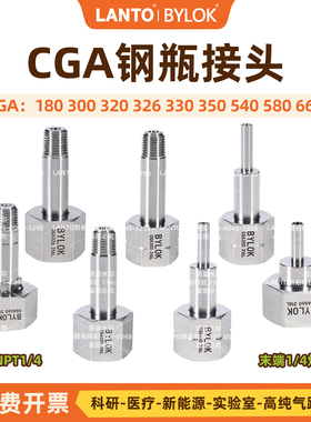 316L不锈钢CGA180/300/330/320/326/350/580/660钢瓶接头焊杆1/4