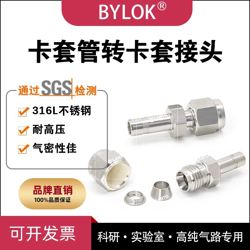 316l不锈钢终端转换接头