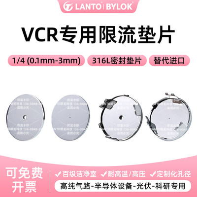 1/4VCR限流垫片EP替代进口316L