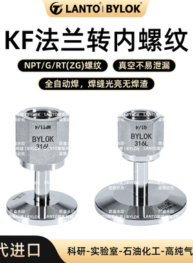 316L不锈钢真空法兰卡盘KF16KF25KF40转NPT内螺纹RT内螺纹G氦检