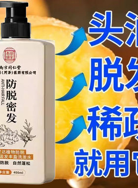 中老年防脱发洗发水严重女士男士专用南京同仁堂生姜防掉发洗发露
