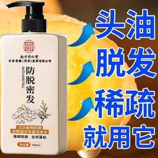 中老年防脱发洗发水严重女士男士 专用南京同仁堂生姜防掉发洗发露
