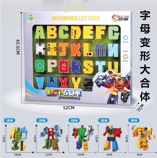 佳邦益智拼装数字积木早教26个字母变形5合体炫甲战神机器人玩具