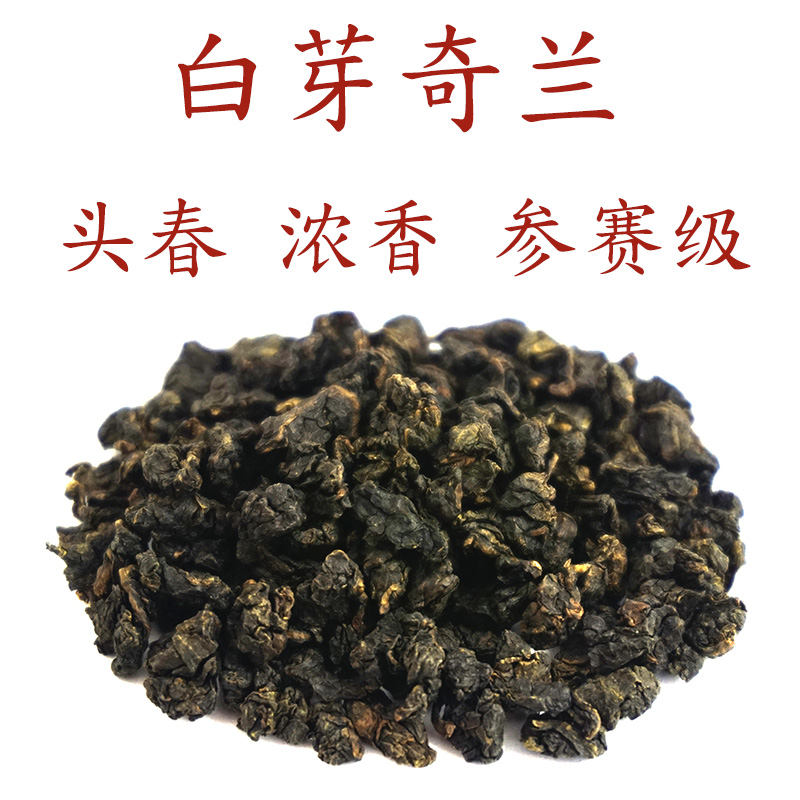 特级白芽奇兰 2020头采春茶 250g浓香半熟茶兰花香 中火原味 平和