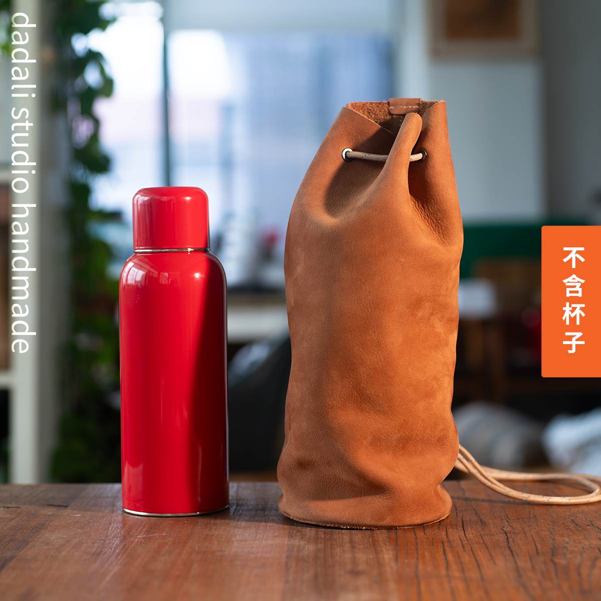 右畔杯套头层磨砂牛皮传家壶