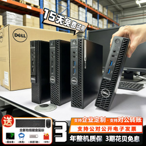 戴尔dell电脑台式机迷你主机商用微型mini小机箱4K办公小型酷睿I7