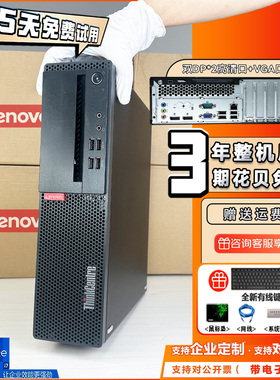 联想商务主机台式电脑办公家用i3i5四核小型整机游戏工控COM串口
