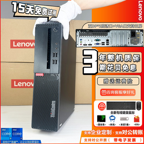 联想商务小主机台式电脑游戏高清