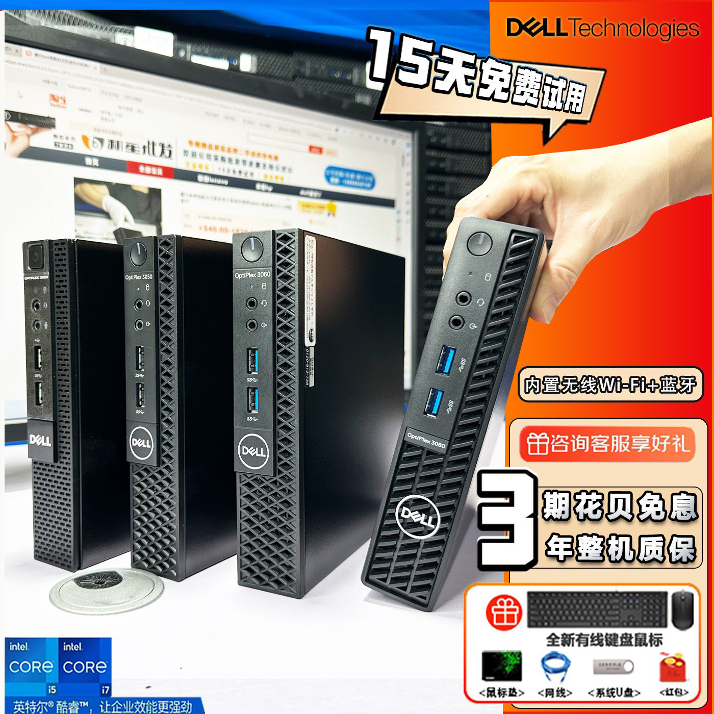 戴尔dell电脑台式机迷你主机商用微型mini小机箱4K办公小型酷睿I7