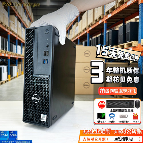 戴尔3080SFF迷你台式机4K办公