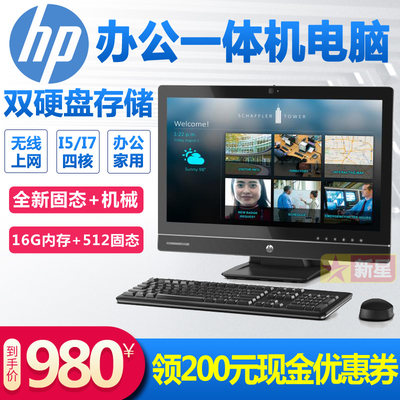 惠普hp一体机电脑办公商务i3i5i7