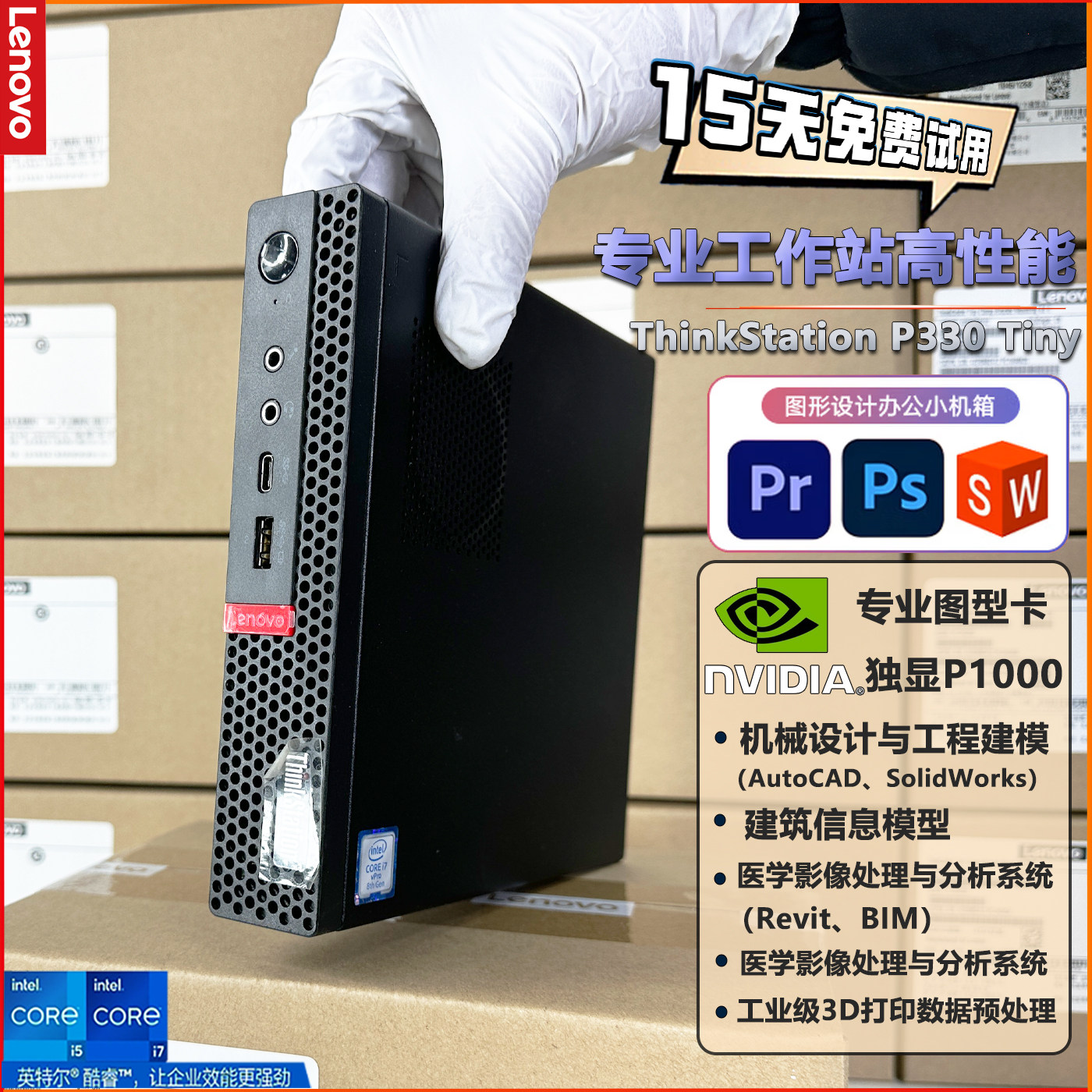 联想迷你主机独显P330Tiny图形工作站台式机设计师台式电脑P1000