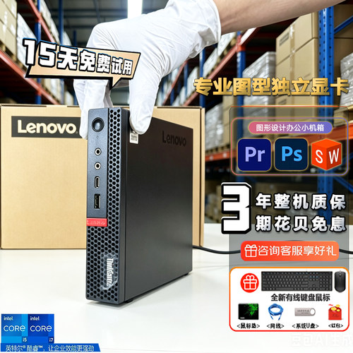 联想迷你主机酷睿i5i7独立显卡