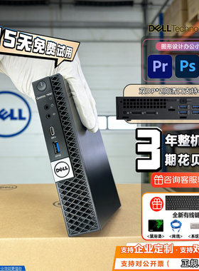 dell戴尔7070MFF高清台式mini小主机4K家用微型电脑标压i7I9游戏