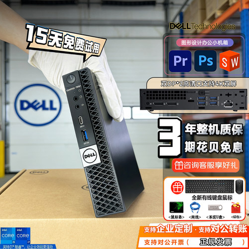 戴尔微型电脑标压i7I9游戏小主机