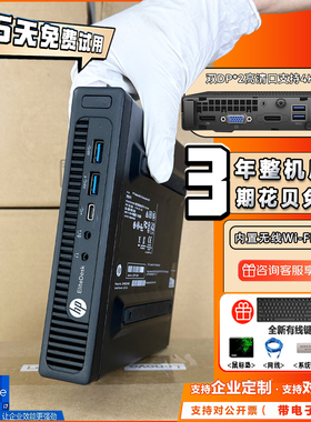 惠普HP迷你小主机商务微型台式机电脑mini机箱商用家用办公炒股4K