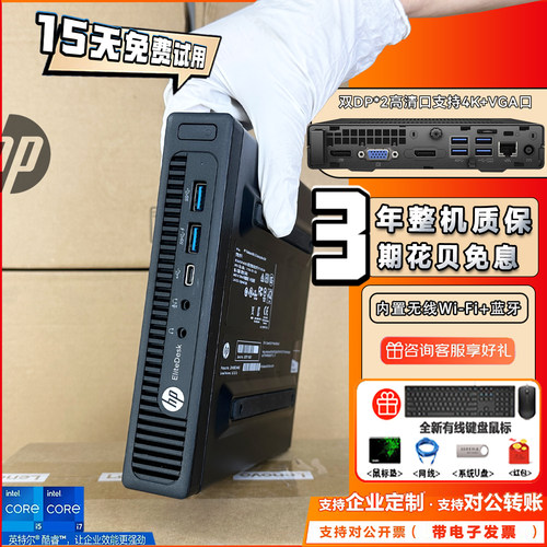 惠普HP小主机商务微型台式机电脑