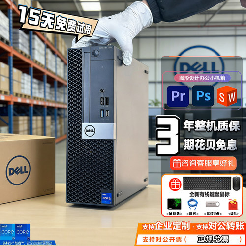 DELL戴尔台式电脑办公商务独显