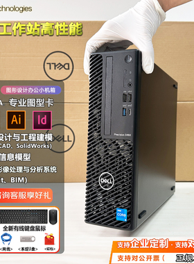 戴尔T3460工作站台式电脑主机NVIDIA专业图型卡高性能12代I5I7I9