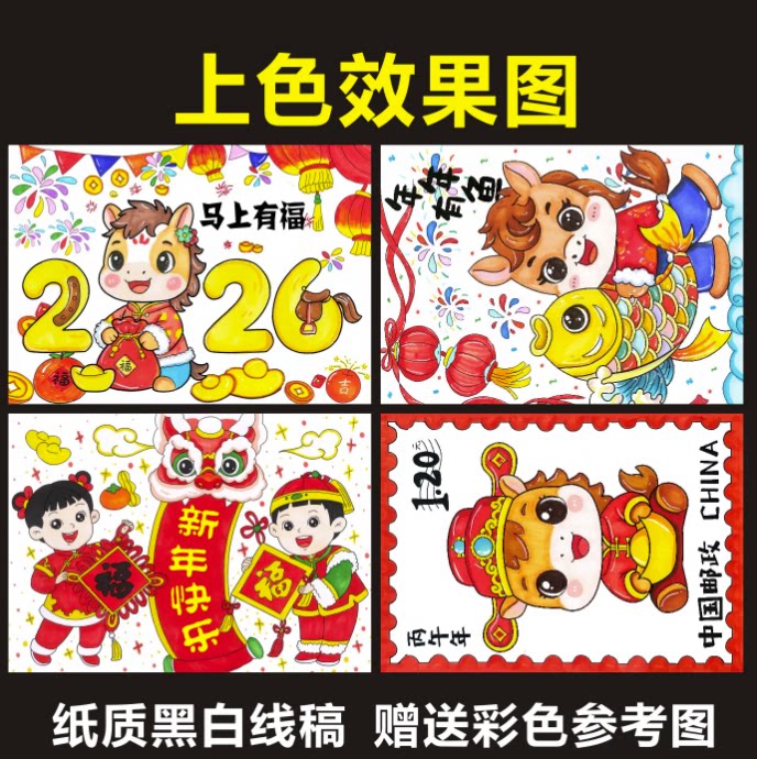 8K马年吉祥画儿童涂色4K小学生A3马上有福线稿图手抄报邮票绘画A4