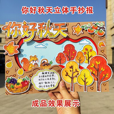 A4丰收的季节儿童画小学生田园农场你好秋天景色绘画作品手抄报8K