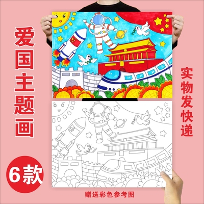 国庆节儿童画手抄报模板8K小学生A3我爱祖国绘画涂色小报带线稿4K