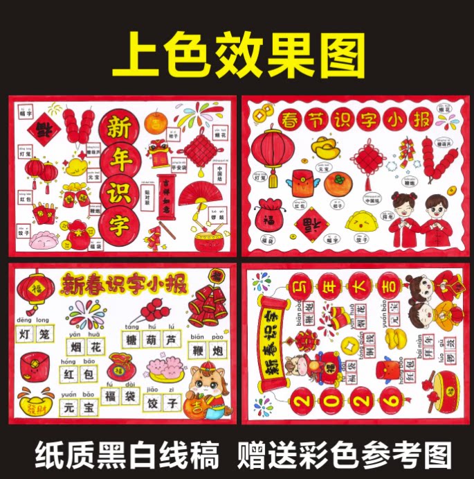 2026年马年新年春节识字小报一二年级手工认识拼音汉字A3手抄报4K