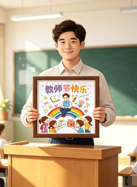 新款教师节礼物手工diy珍珠钻石画粘贴画学生儿童送男女老师摆件