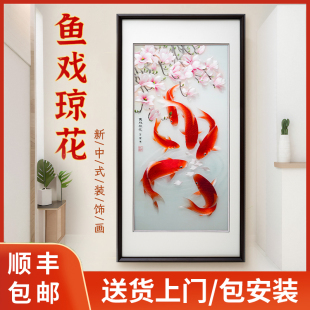 饰画 苏绣纯手工刺绣客厅挂画新中式 锦鲤九鱼聚财图玄关走廊绣品装