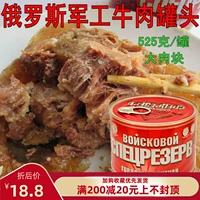 Русская говядина со вкусом большие куски больших кусочков мяса без пищи без крахмала, овощей и пикника красные жареные 525 г