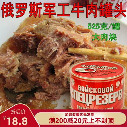 Русская говядина со вкусом большие куски больших кусочков мяса без пищи без крахмала, овощей и пикника красные жареные 525 г