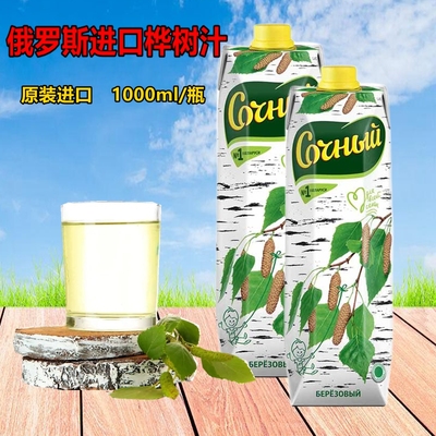 白俄罗斯进口桦树汁原液自然提取白桦树汁寒潮牌1000毫升瓶装饮品