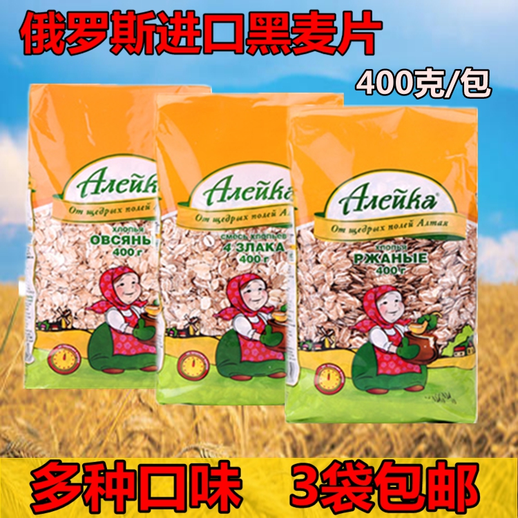 俄罗斯进口燕麦片黑麦片艾里克