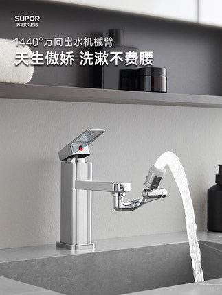 苏泊尔机械臂万向水龙头延伸防溅1440度旋转通用起泡器SUPOR