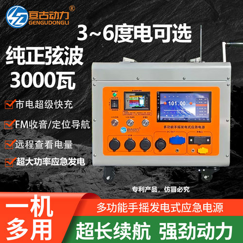 亘古动力移动电源手摇发电机