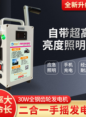 手摇发电机野外手摇式家用小型手动静音户外220V大功率应急电源