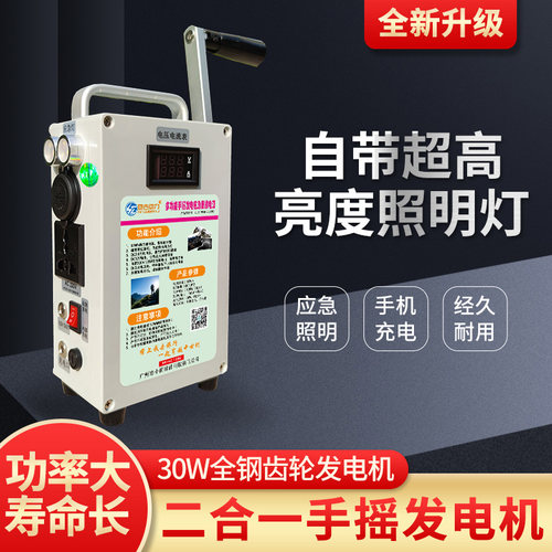 亘古动力手摇发电多功能