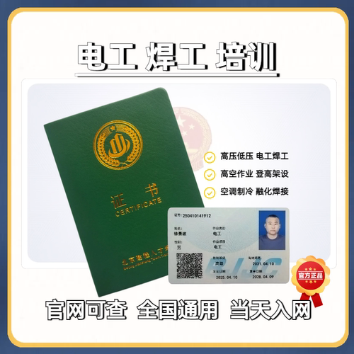 电工焊工高空证线上考应急培训焊接与热切割制冷电工焊工高空