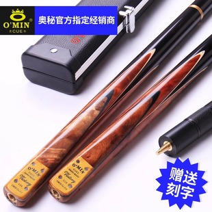 omin奥秘胜者台球杆分体小头杆斯诺克中式黑八球杆入门手工桌球杆