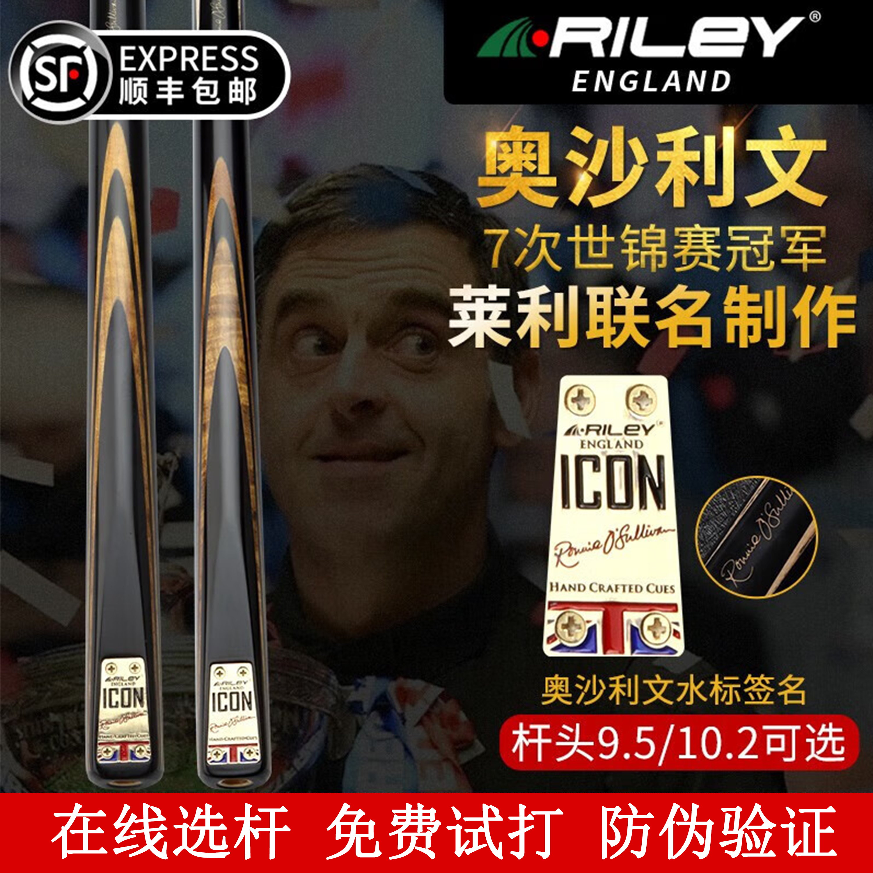 莱利Riley奥利沙文签名款台球杆