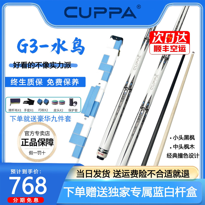 Cuppa黑白煞台球杆中式黑八杆美式九球大头杆光把小头黑科技球杆图片