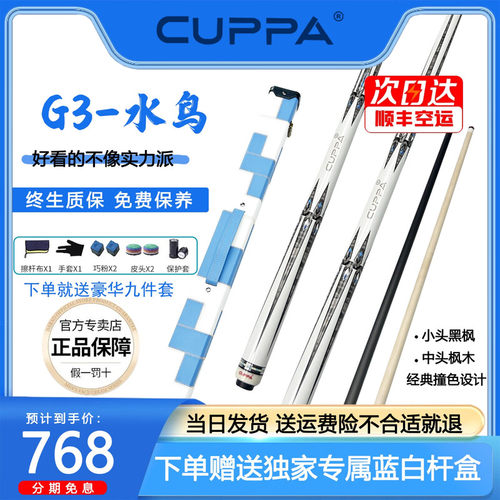Cuppa黑白煞台球杆中式黑八杆美式九球大头杆光把小头黑科技球杆