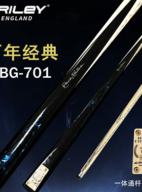 Riley莱利RGB701台球杆小头杆专业职业斯诺克中式黑八桌一体球杆