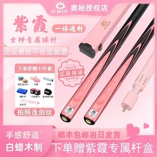 OMIN奥秘紫霞粉色女款 分体通杆黑八台球杆小头桌球情侣杆 悟空男款