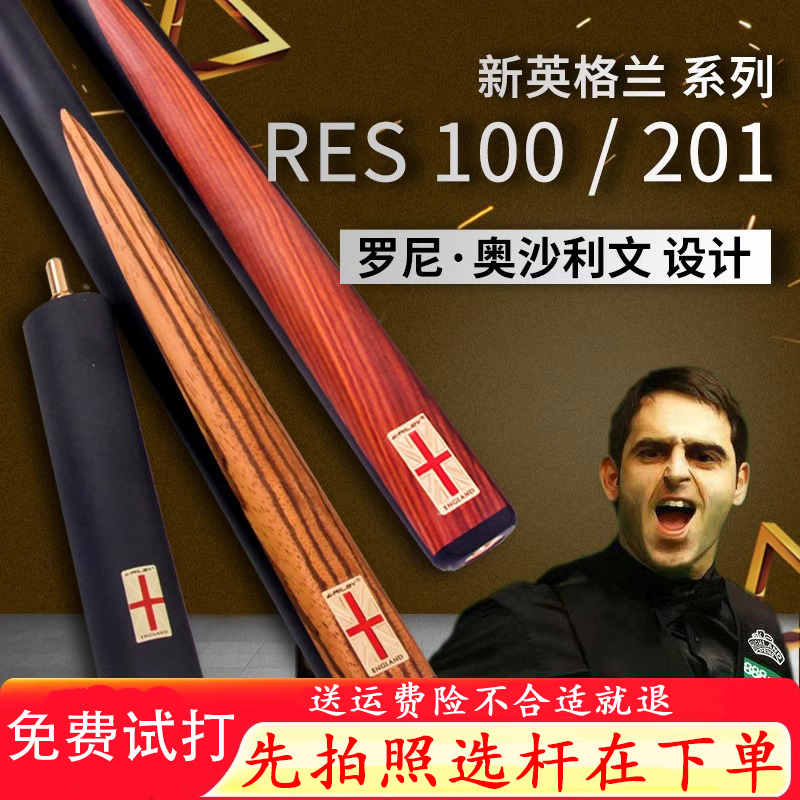Riley莱利RES201-100台球杆小头杆分体斯诺克中式黑八一体桌球杆