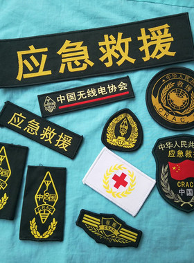 军绿色应急救援蓝天救援队通用套章魔术贴章