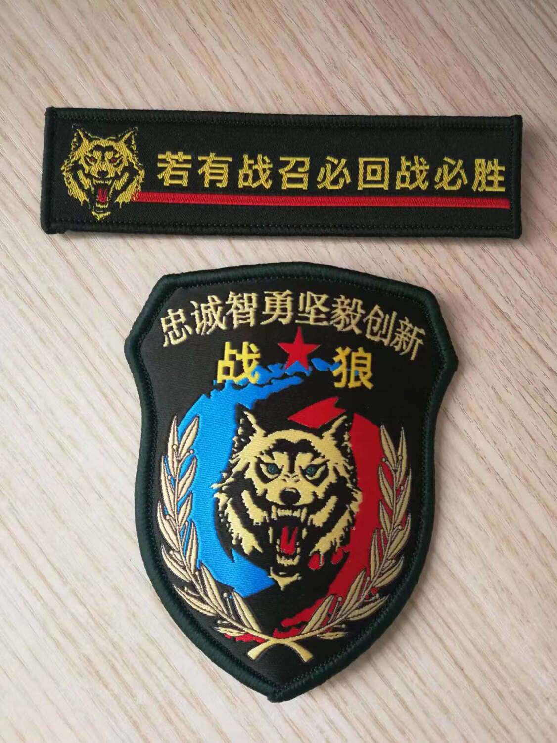 退伍战狼纪念胸条臂章退伍不褪色若有战招必回红蓝对抗识别臂章