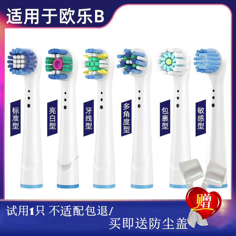 欧乐B牙刷适用刷头D12/D16/P600通用Oralb软毛刷头杜邦刷毛旋转式