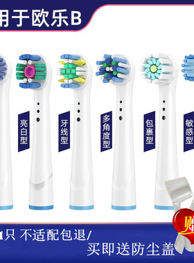 欧乐B牙刷适用刷头D12/D16/P600通用Oralb软毛刷头杜邦刷毛旋转式