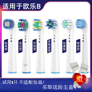 P600通用Oralb软毛刷头杜邦刷毛旋转式 欧乐B牙刷适用刷头D12 D16